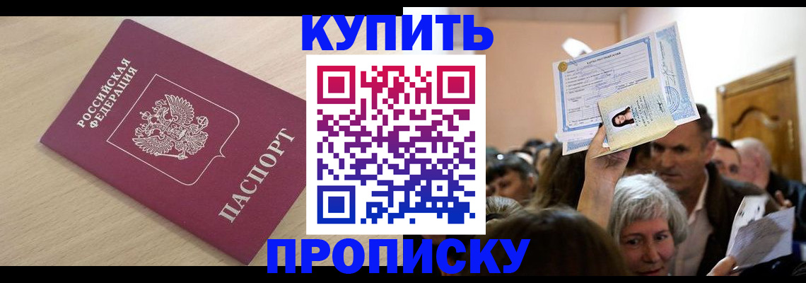 прописка штамп в Ковылкино